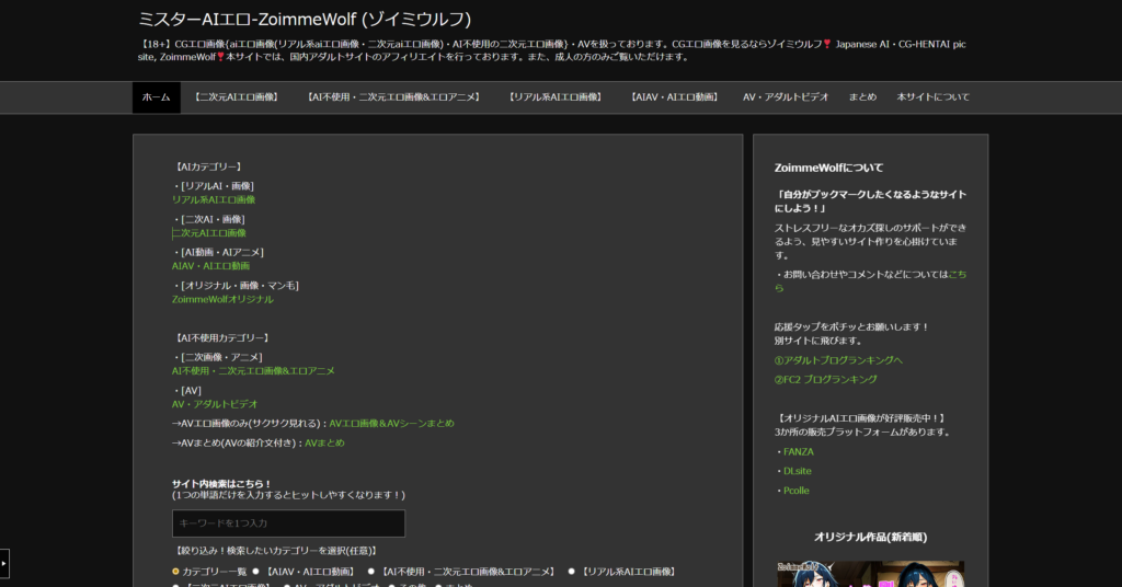 【ヌくならココ！】AIエロ作品のまとめサイト一覧(AIエロ画像・AIエロ動画・AIエロアニメ・AIのAVが見れる！) | ZoimmeWolf (ゾイミウルフ)