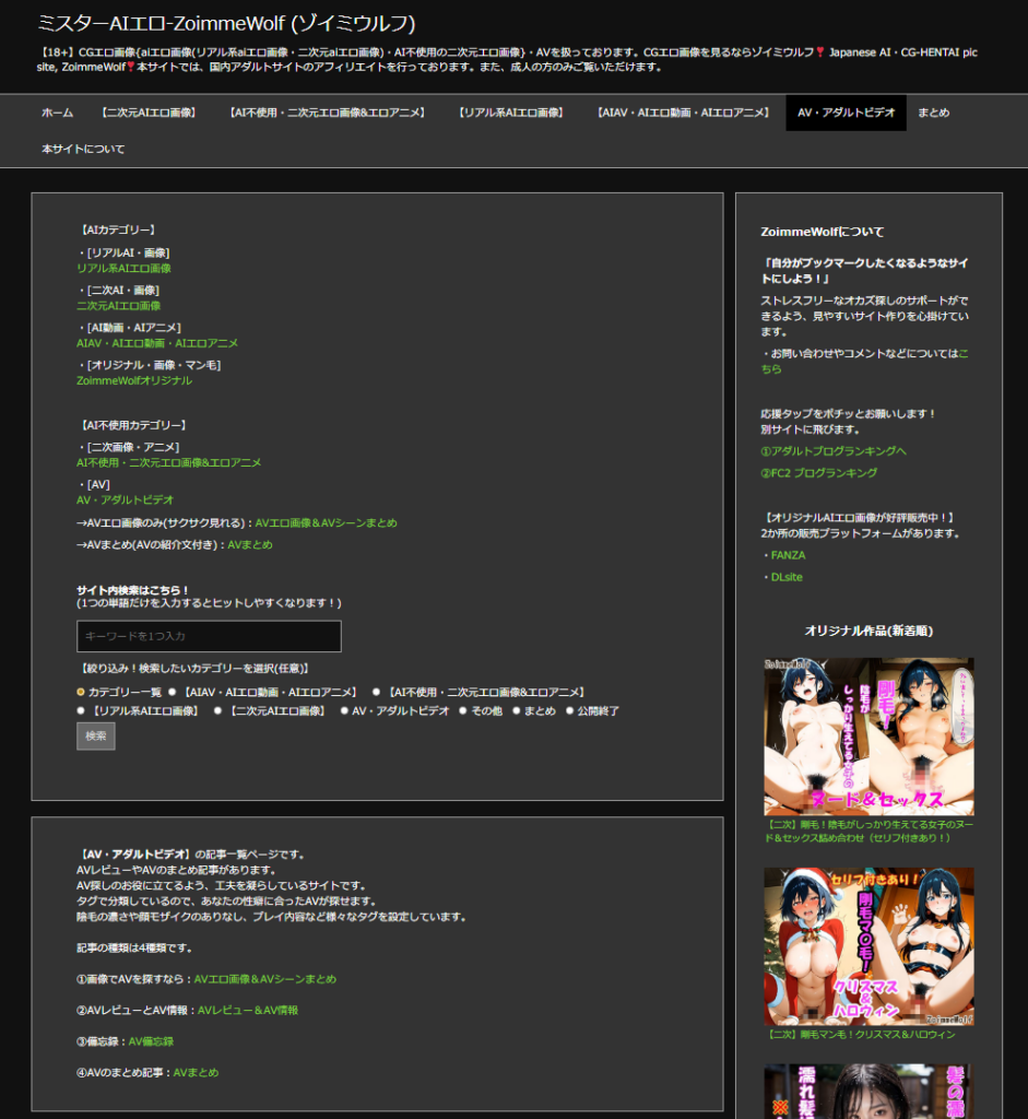 【AV探し】画像でAVを探すならこのサイト！エロ画像を見て探す＆顔検索で探す[AVが探せるサイトまとめ] | ZoimmeWolf (ゾイミウルフ)